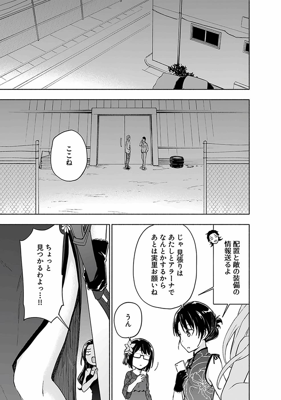 Eh, Ten'i Shippai! ?...... Seikou? Chapter 18 11ページ