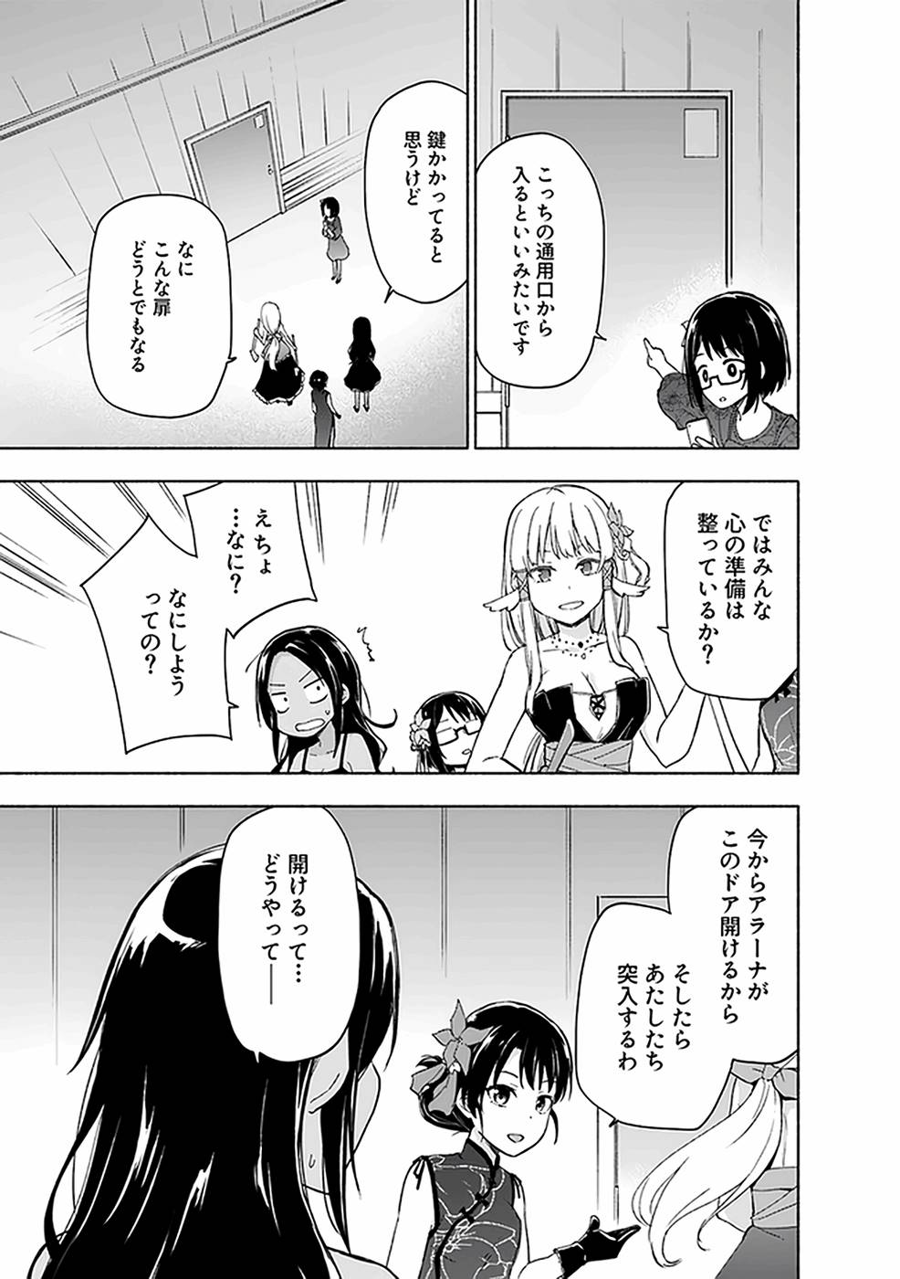 Eh, Ten'i Shippai! ?...... Seikou? Chapter 18 13ページ
