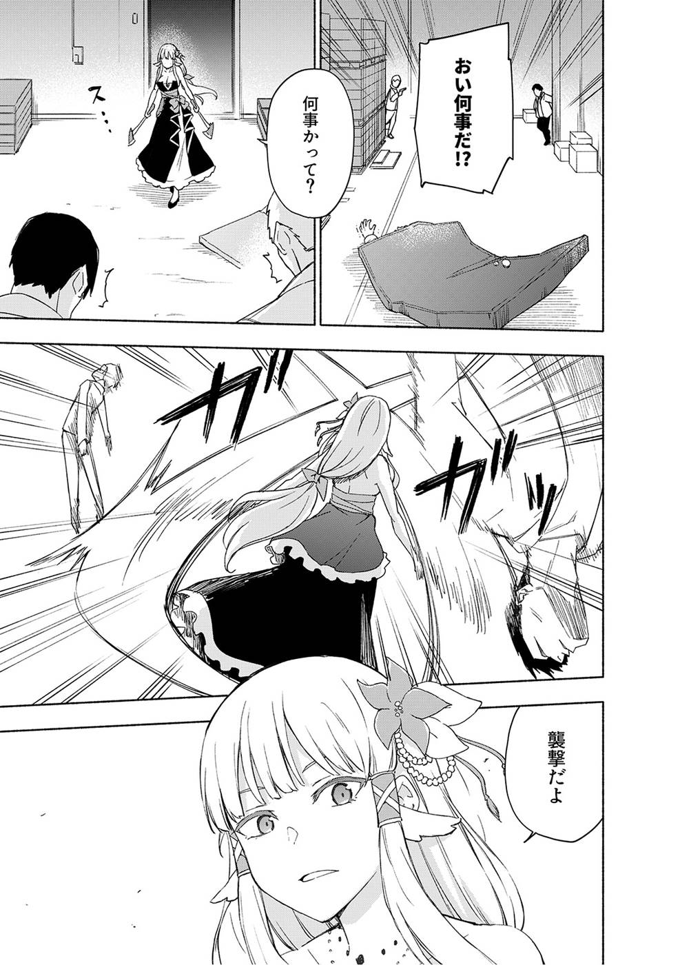 Eh, Ten'i Shippai! ?...... Seikou? Chapter 18 15ページ