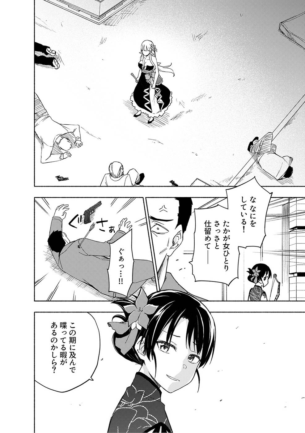 Eh, Ten'i Shippai! ?...... Seikou? Chapter 18 16ページ