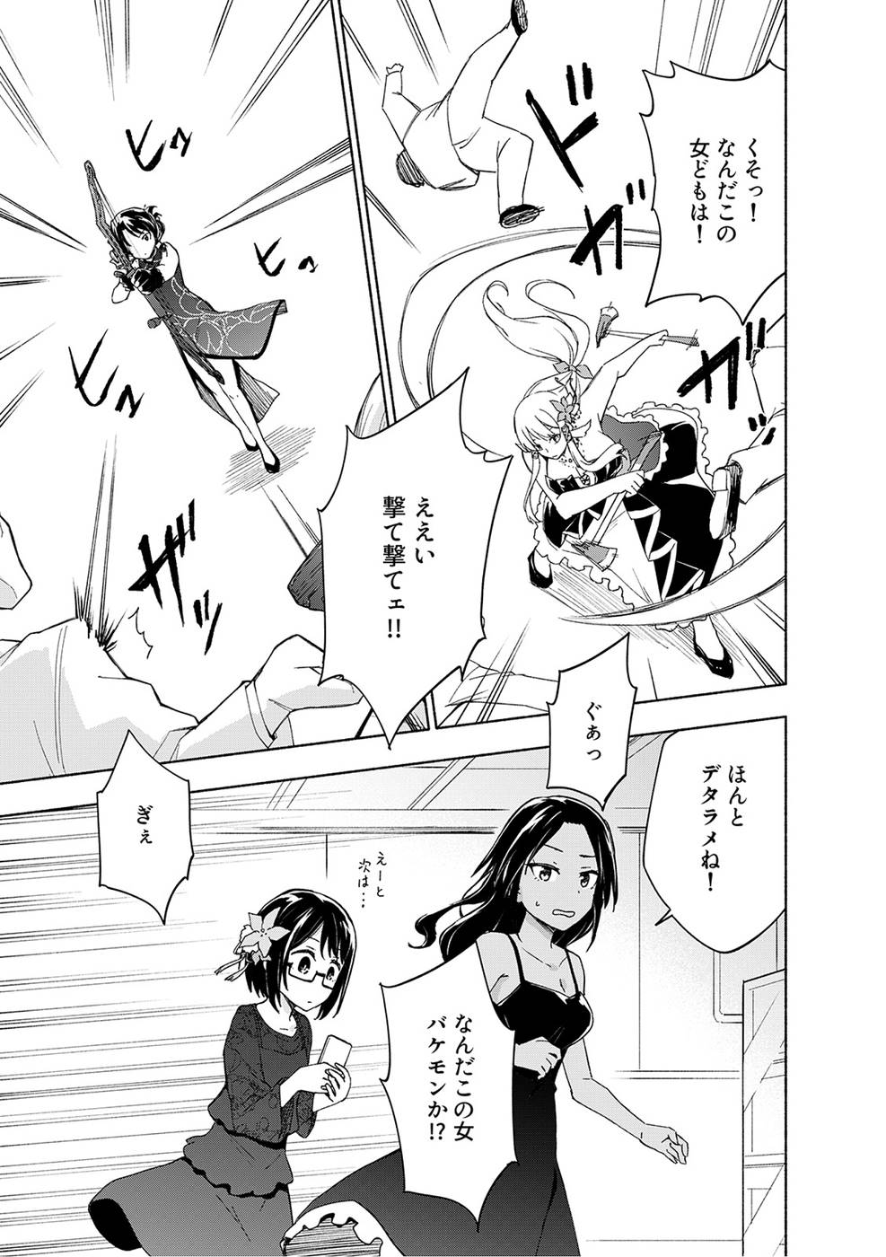 Eh, Ten'i Shippai! ?...... Seikou? Chapter 18 17ページ