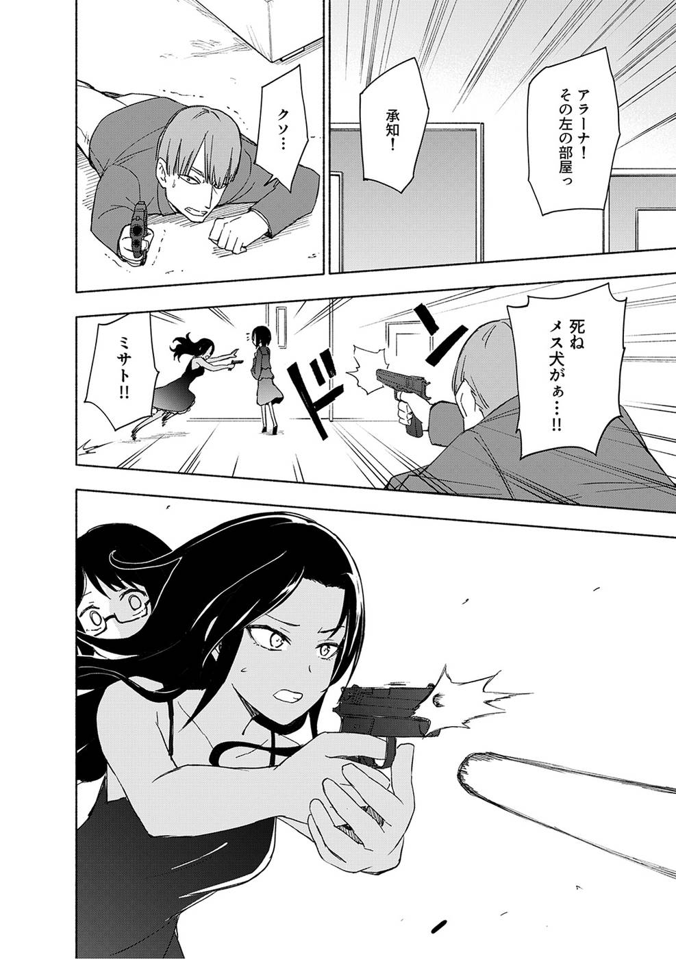 Eh, Ten'i Shippai! ?...... Seikou? Chapter 18 18ページ