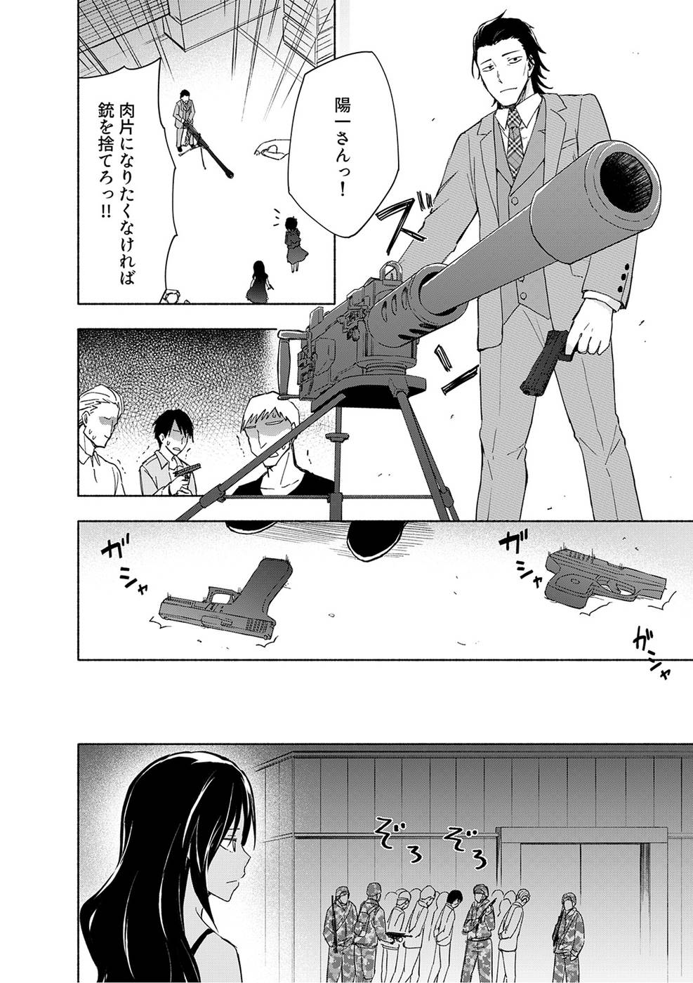 Eh, Ten'i Shippai! ?...... Seikou? Chapter 18 20ページ