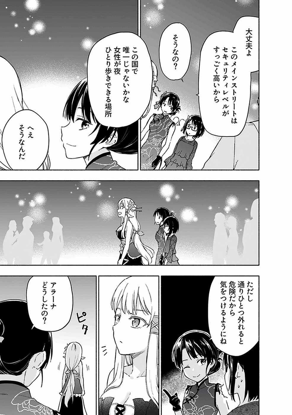 Eh, Ten'i Shippai! ?...... Seikou? Chapter 18 3ページ
