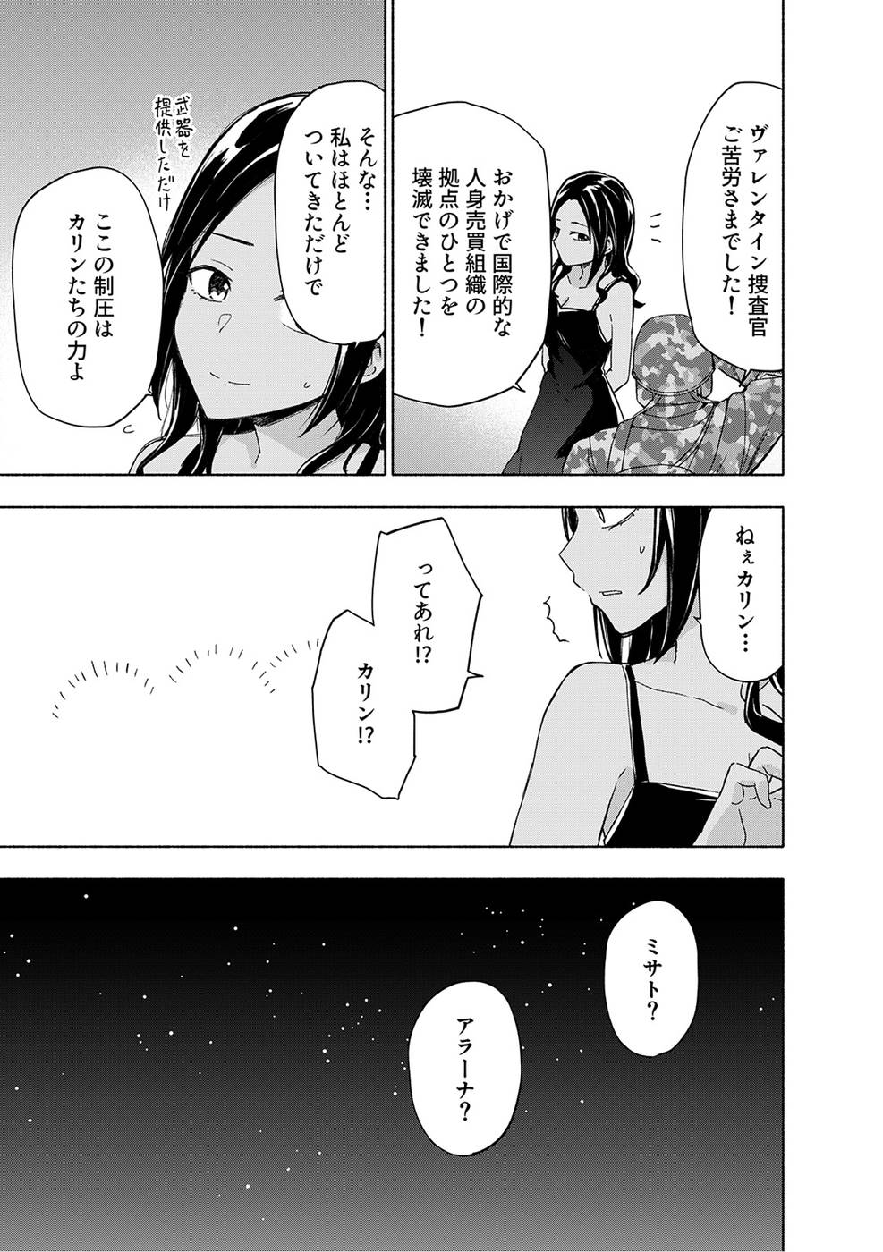 Eh, Ten'i Shippai! ?...... Seikou? Chapter 18 21ページ