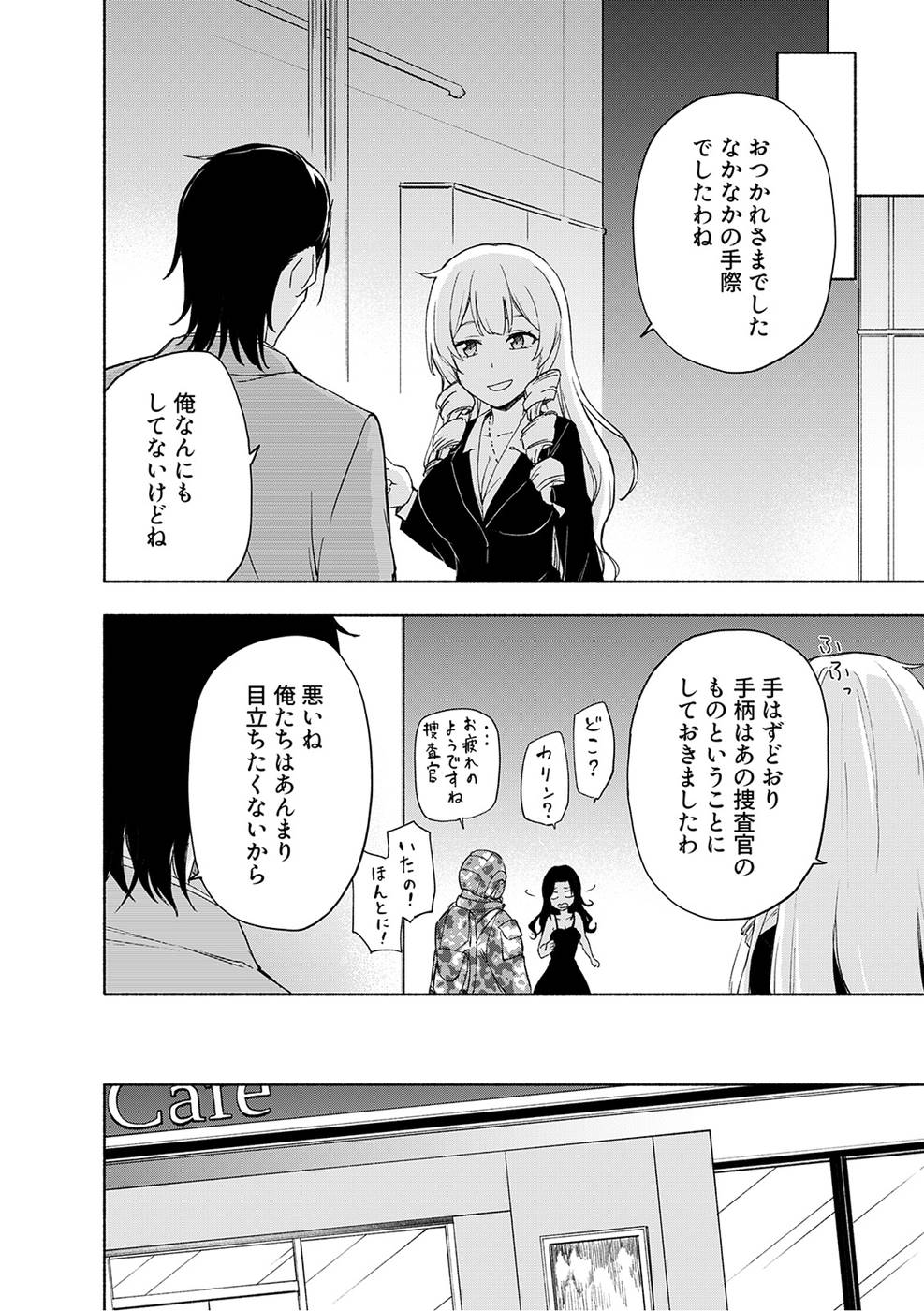 Eh, Ten'i Shippai! ?...... Seikou? Chapter 18 22ページ