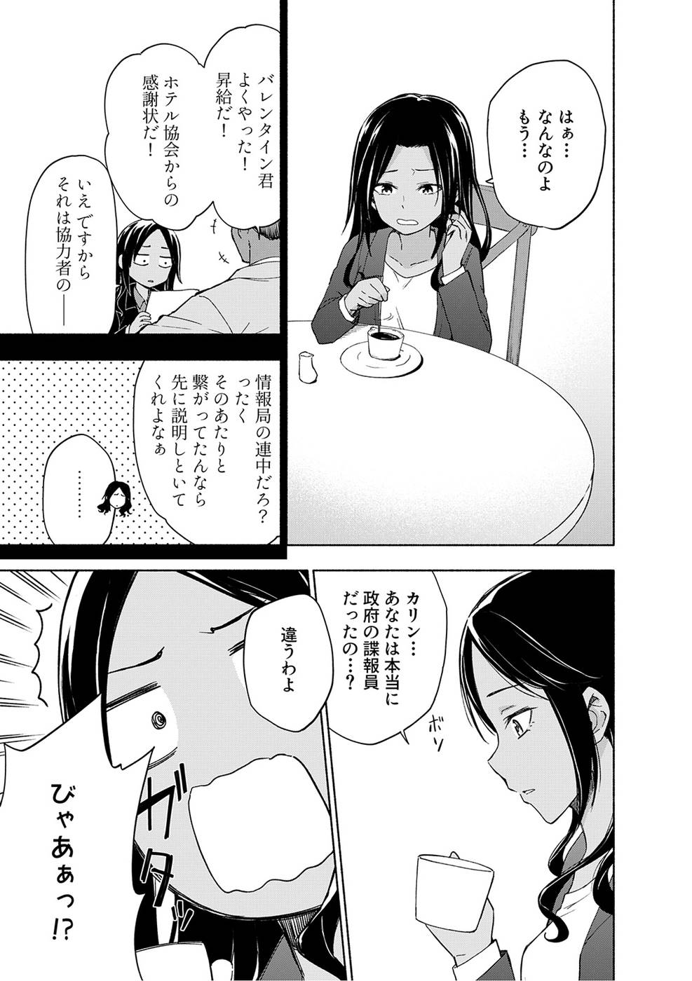 Eh, Ten'i Shippai! ?...... Seikou? Chapter 18 23ページ