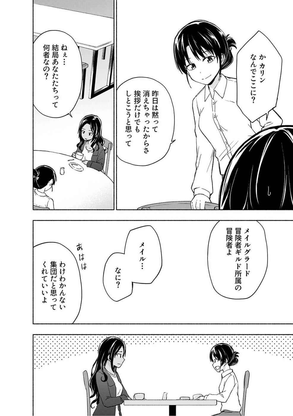 Eh, Ten'i Shippai! ?...... Seikou? Chapter 18 24ページ