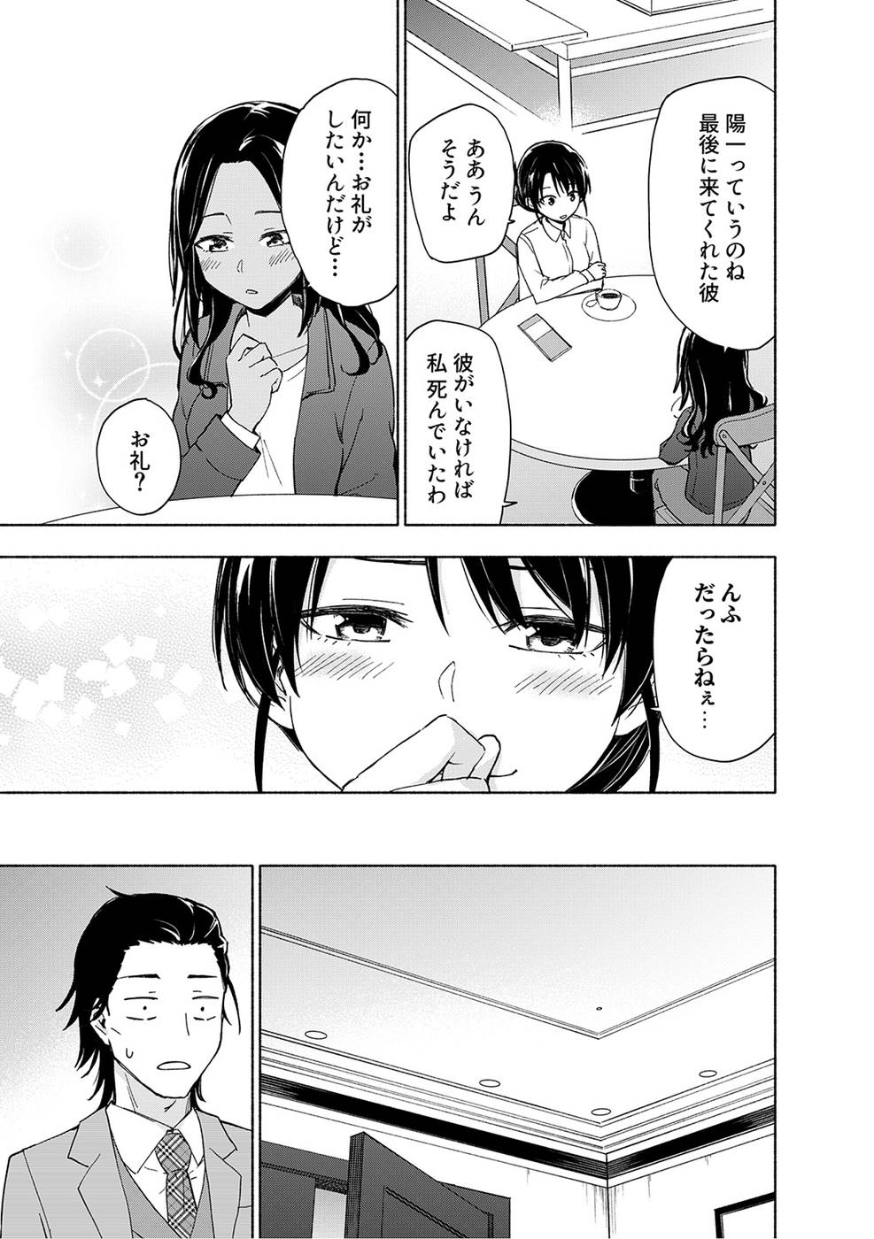 Eh, Ten'i Shippai! ?...... Seikou? Chapter 18 25ページ