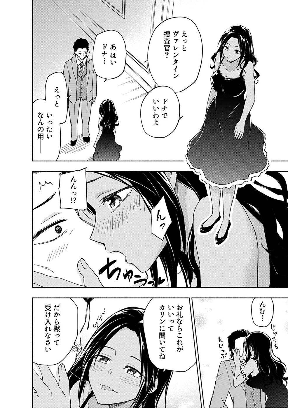 Eh, Ten'i Shippai! ?...... Seikou? Chapter 18 26ページ