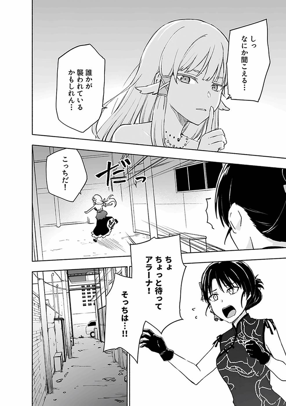 Eh, Ten'i Shippai! ?...... Seikou? Chapter 18 4ページ