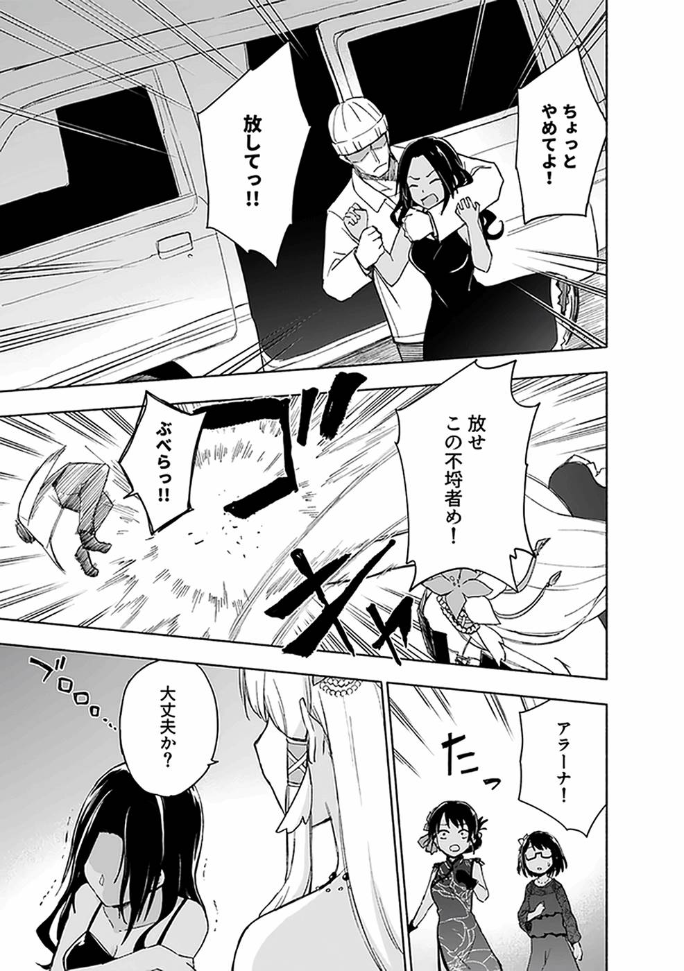 Eh, Ten'i Shippai! ?...... Seikou? Chapter 18 5ページ