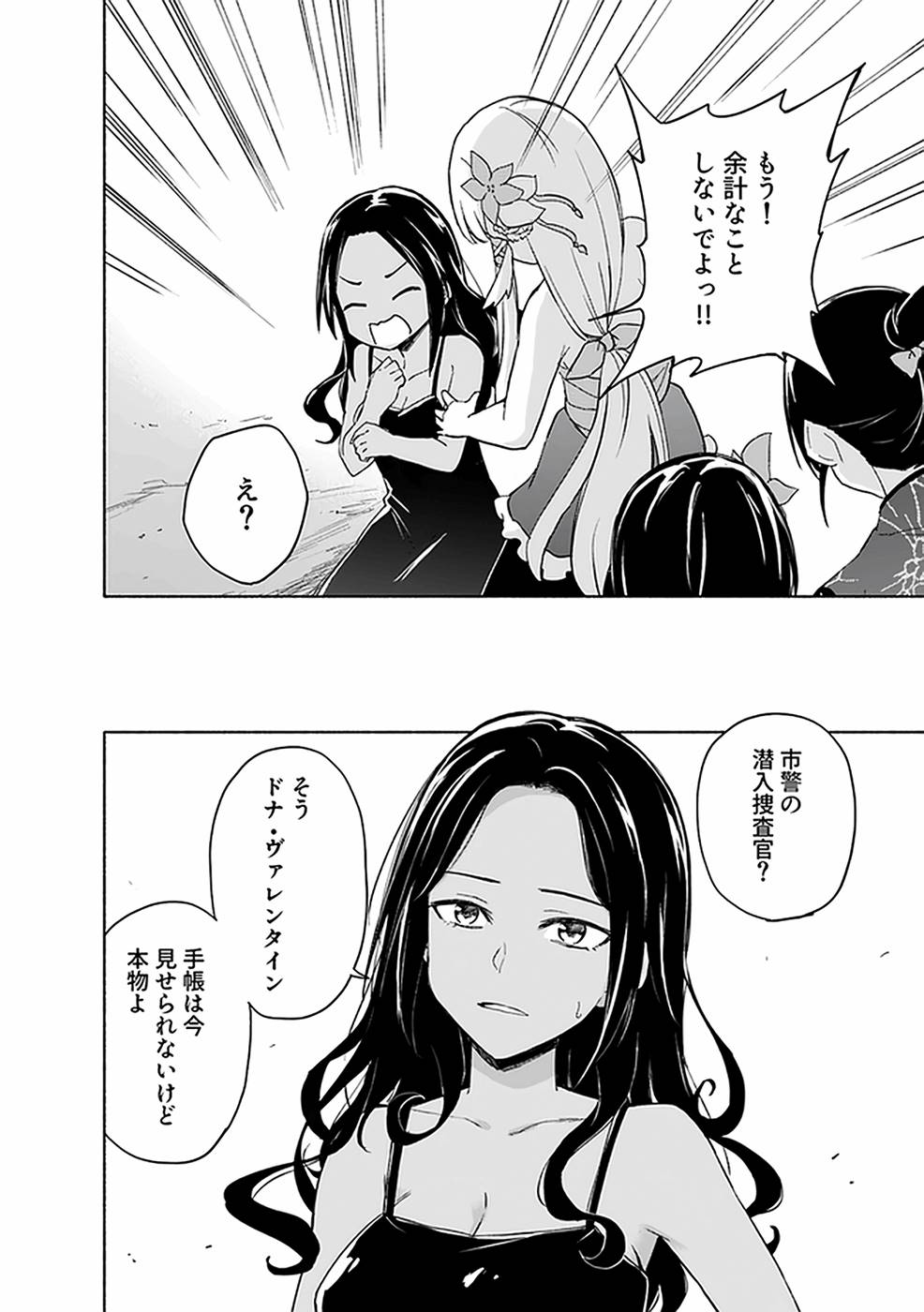 Eh, Ten'i Shippai! ?...... Seikou? Chapter 18 6ページ