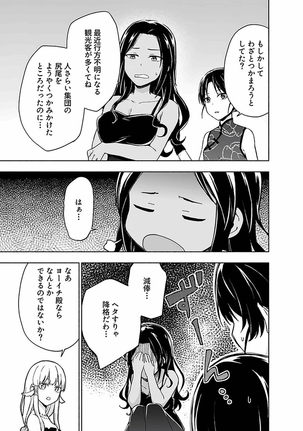 Eh, Ten'i Shippai! ?...... Seikou? Chapter 18 7ページ