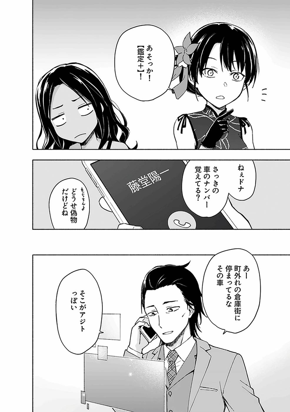 Eh, Ten'i Shippai! ?...... Seikou? Chapter 18 8ページ