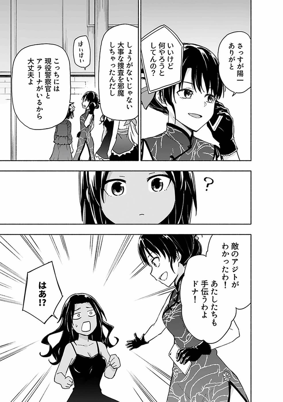 Eh, Ten'i Shippai! ?...... Seikou? Chapter 18 9ページ