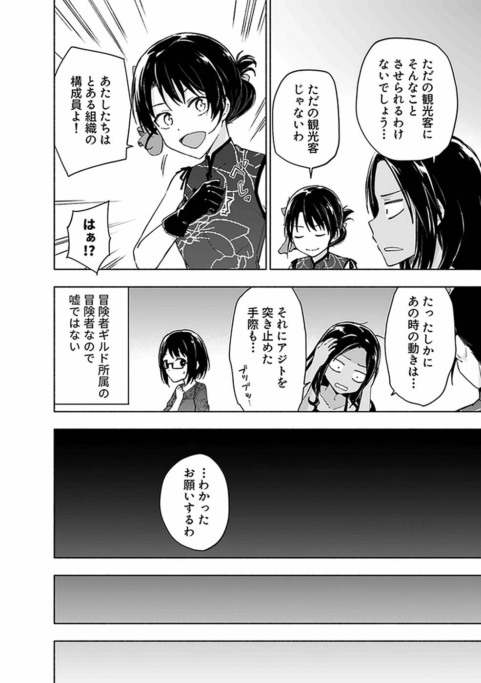 Eh, Ten'i Shippai! ?...... Seikou? Chapter 18 10ページ