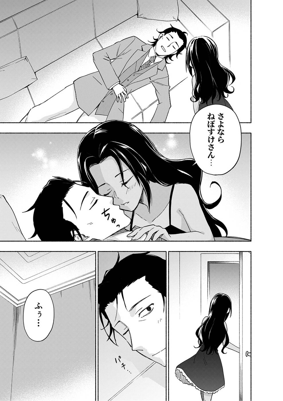 Eh, Ten'i Shippai! ?...... Seikou? Chapter 19 1ページ