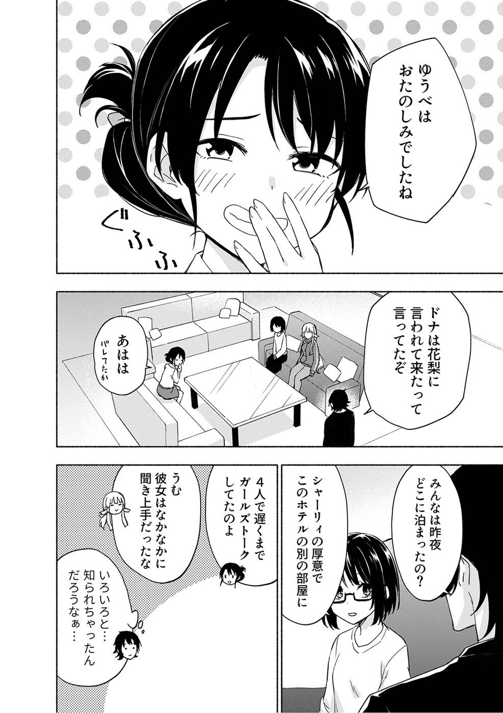 Eh, Ten'i Shippai! ?...... Seikou? Chapter 19 2ページ