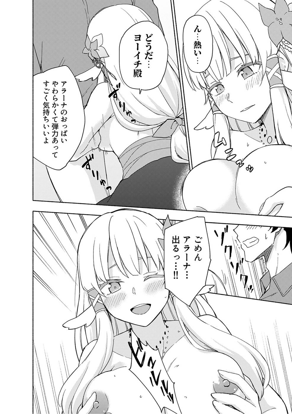 Eh, Ten'i Shippai! ?...... Seikou? Chapter 19 12ページ