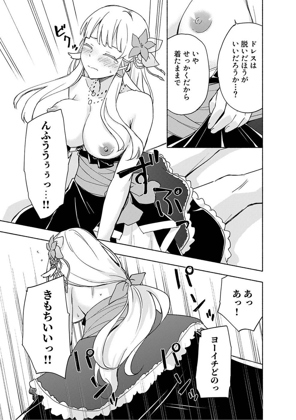 Eh, Ten'i Shippai! ?...... Seikou? Chapter 19 13ページ