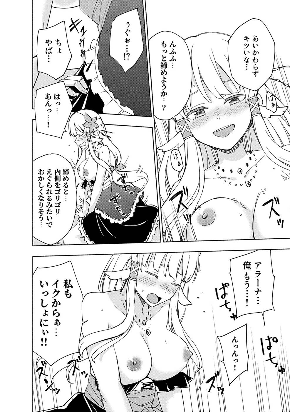Eh, Ten'i Shippai! ?...... Seikou? Chapter 19 14ページ