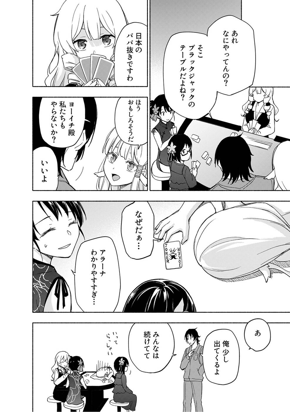 Eh, Ten'i Shippai! ?...... Seikou? Chapter 19 16ページ