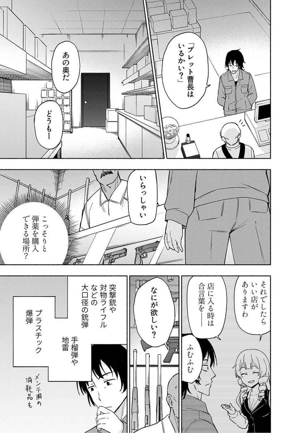 Eh, Ten'i Shippai! ?...... Seikou? Chapter 19 17ページ