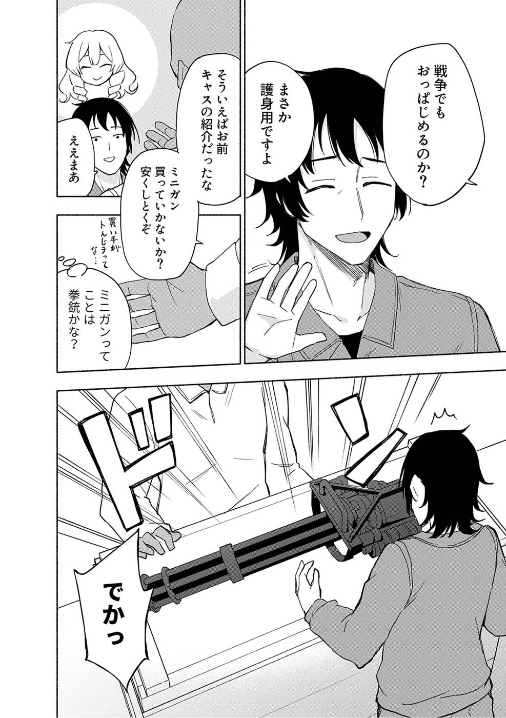 Eh, Ten'i Shippai! ?...... Seikou? Chapter 19 18ページ