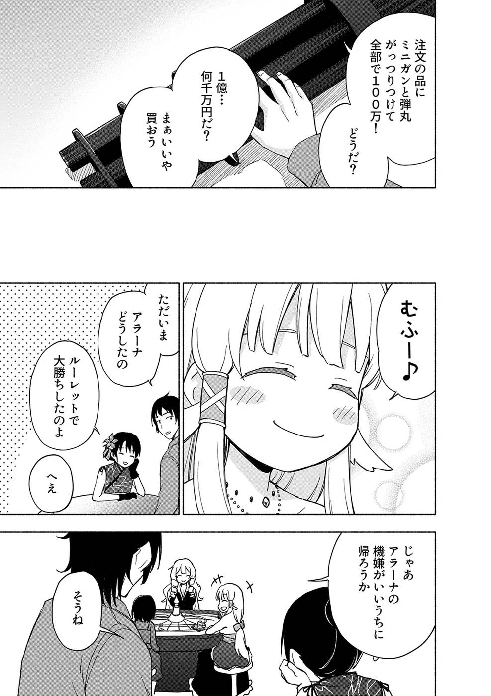 Eh, Ten'i Shippai! ?...... Seikou? Chapter 19 19ページ