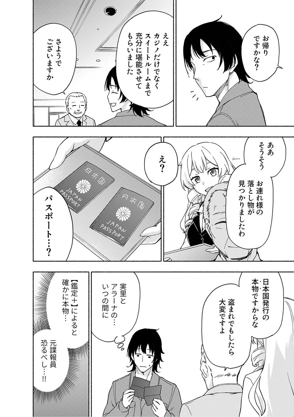Eh, Ten'i Shippai! ?...... Seikou? Chapter 19 20ページ