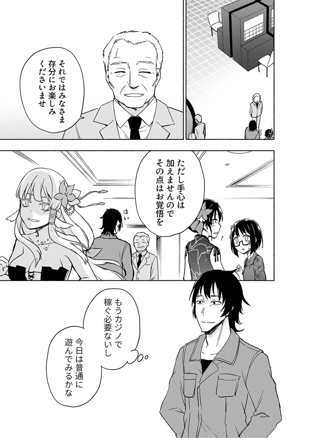 Eh, Ten'i Shippai! ?...... Seikou? Chapter 19 3ページ