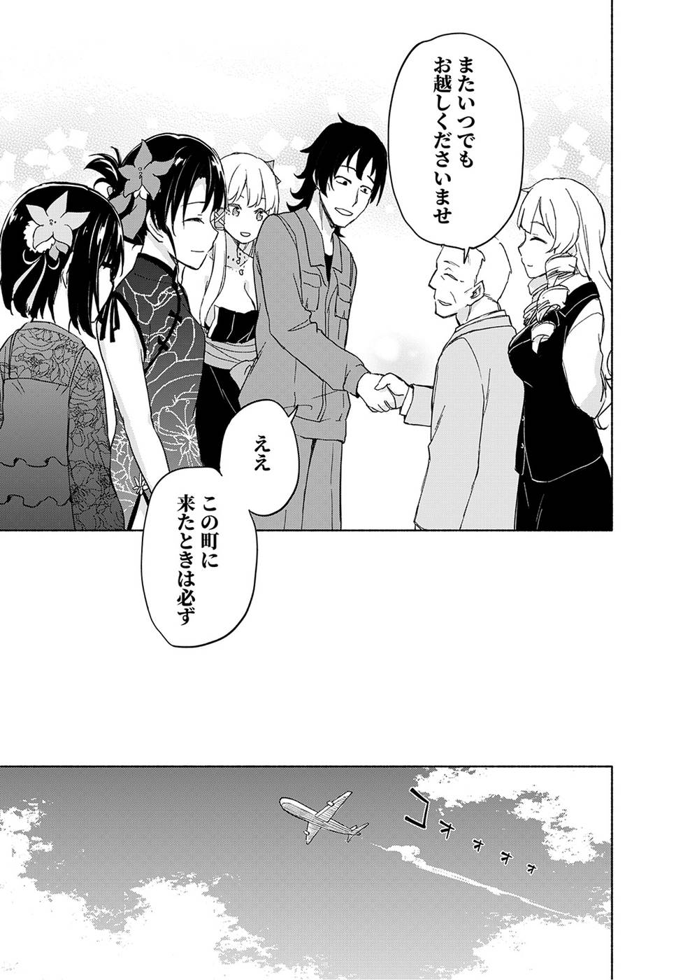 Eh, Ten'i Shippai! ?...... Seikou? Chapter 19 21ページ