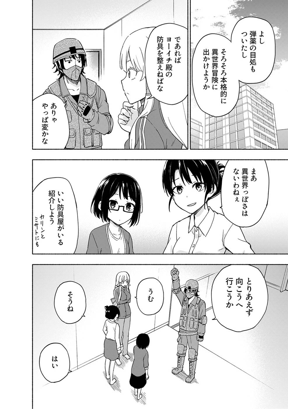 Eh, Ten'i Shippai! ?...... Seikou? Chapter 19 22ページ