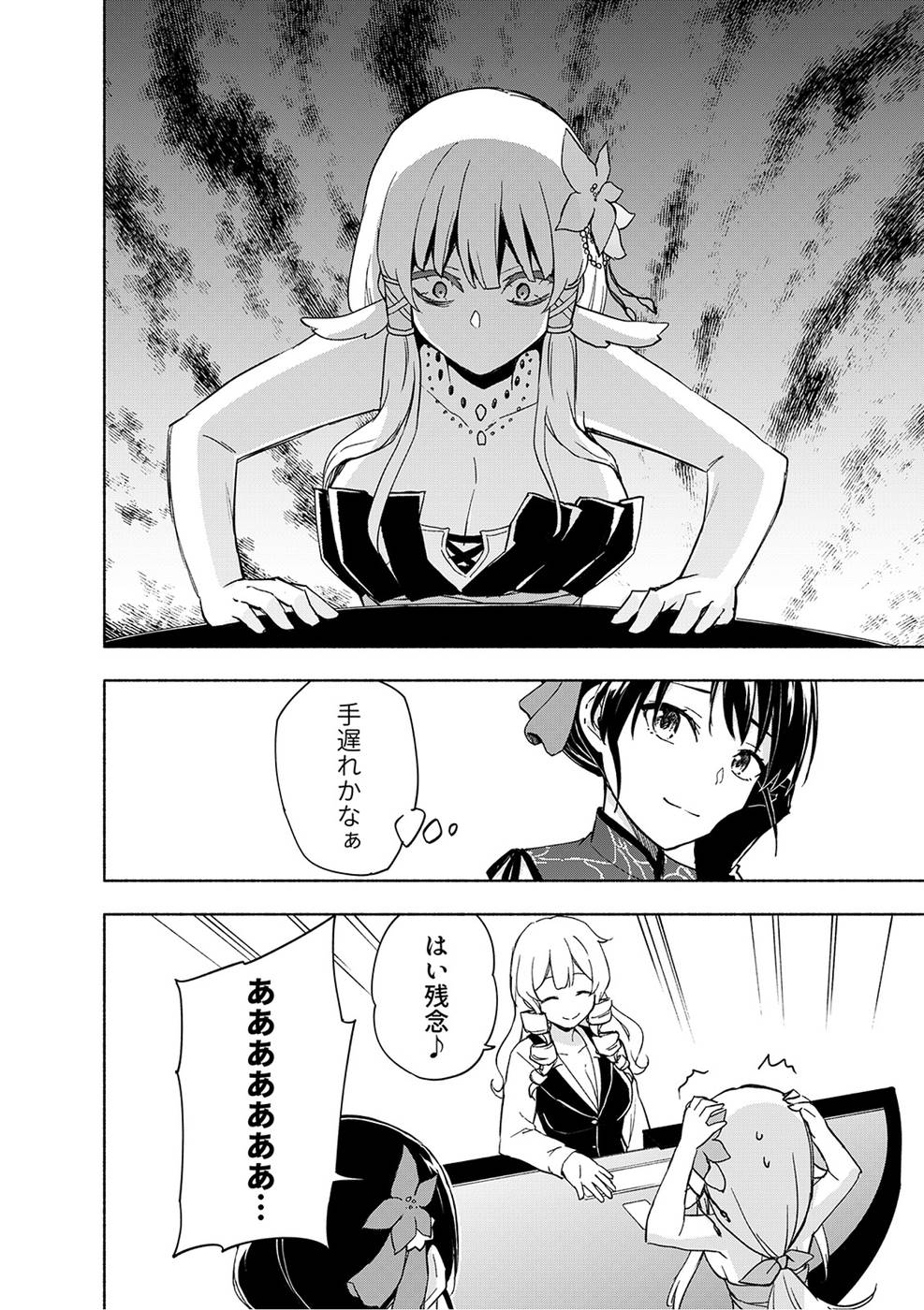 Eh, Ten'i Shippai! ?...... Seikou? Chapter 19 6ページ