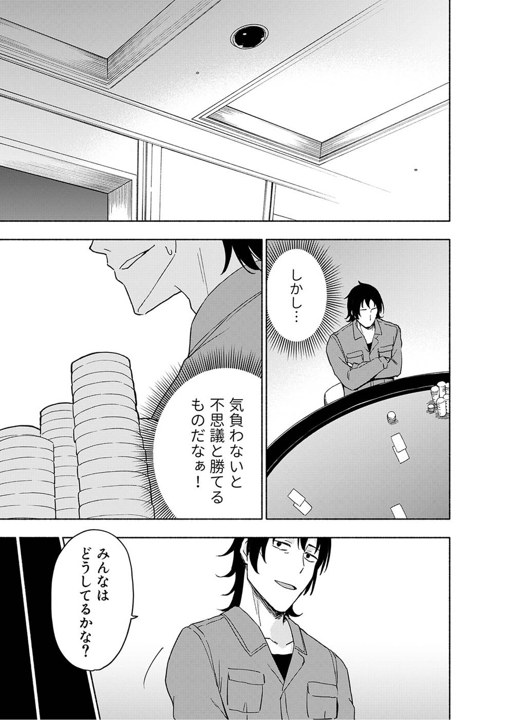 Eh, Ten'i Shippai! ?...... Seikou? Chapter 19 7ページ