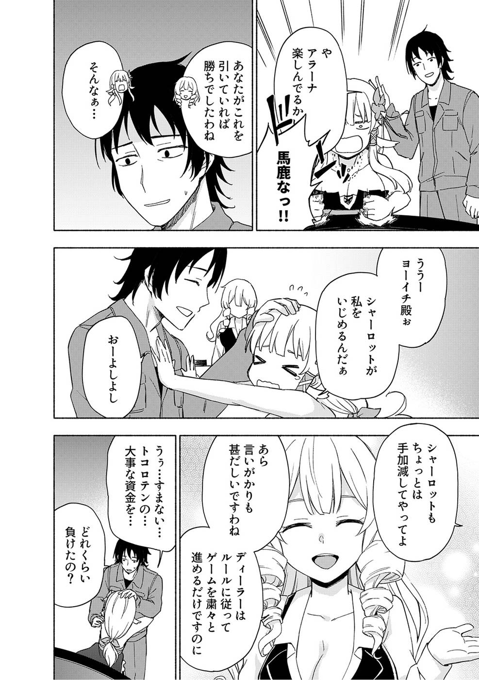 Eh, Ten'i Shippai! ?...... Seikou? Chapter 19 8ページ