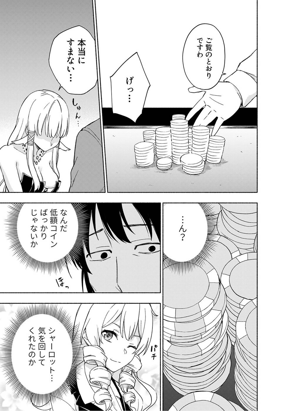 Eh, Ten'i Shippai! ?...... Seikou? Chapter 19 9ページ
