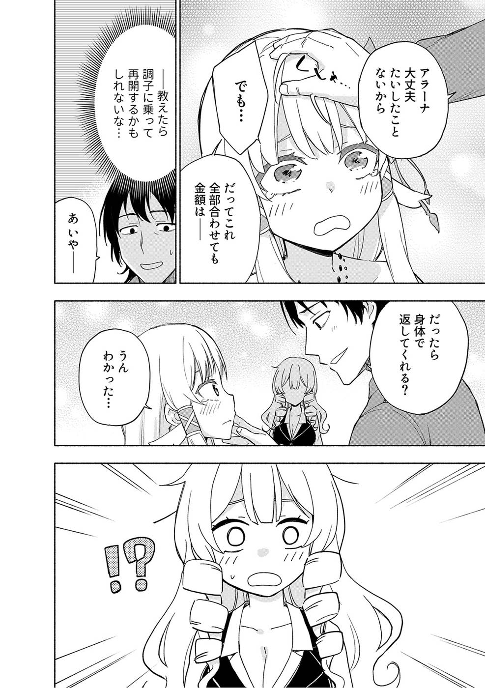 Eh, Ten'i Shippai! ?...... Seikou? Chapter 19 10ページ