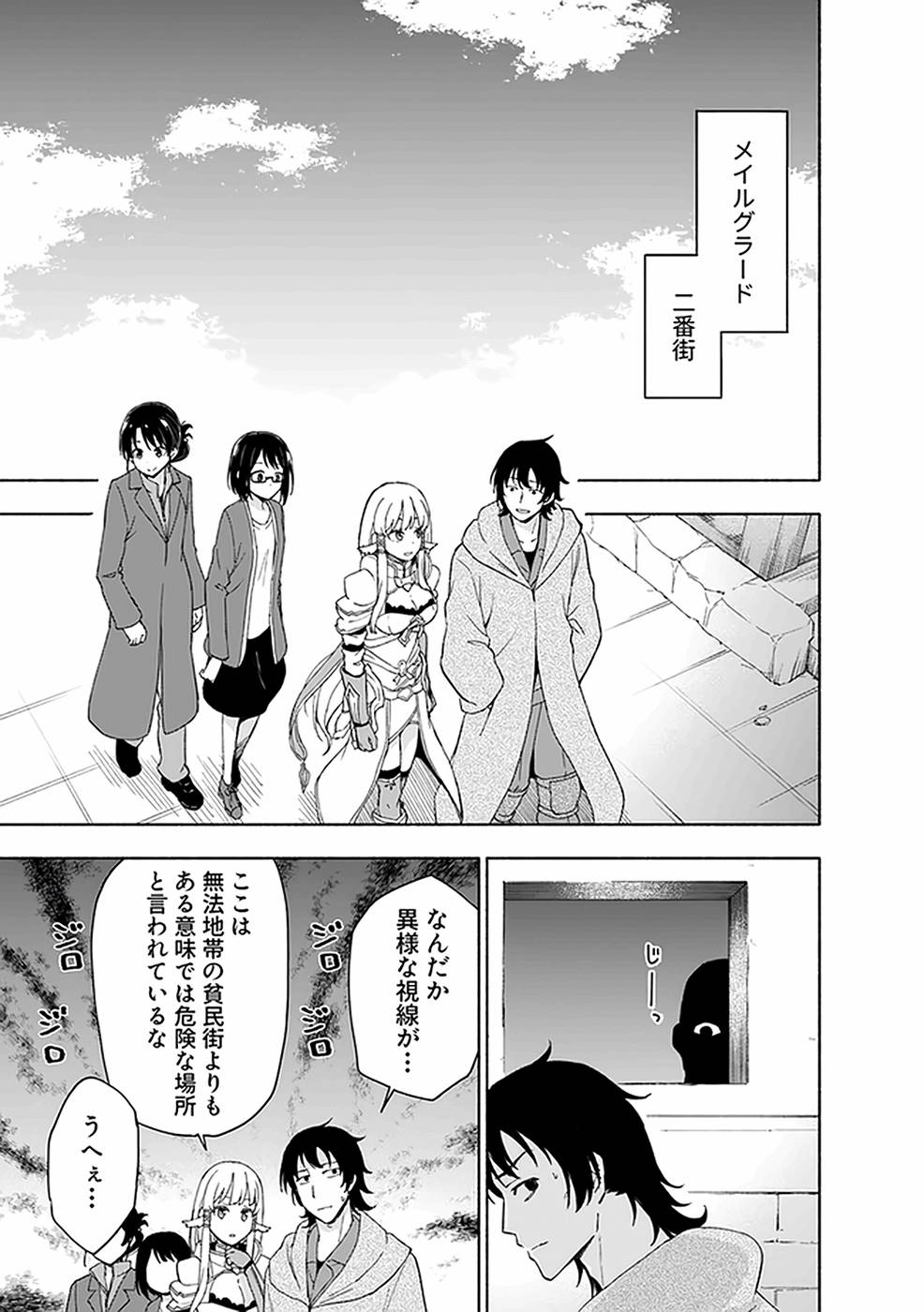 Eh, Ten'i Shippai! ?...... Seikou? Chapter 20 1ページ
