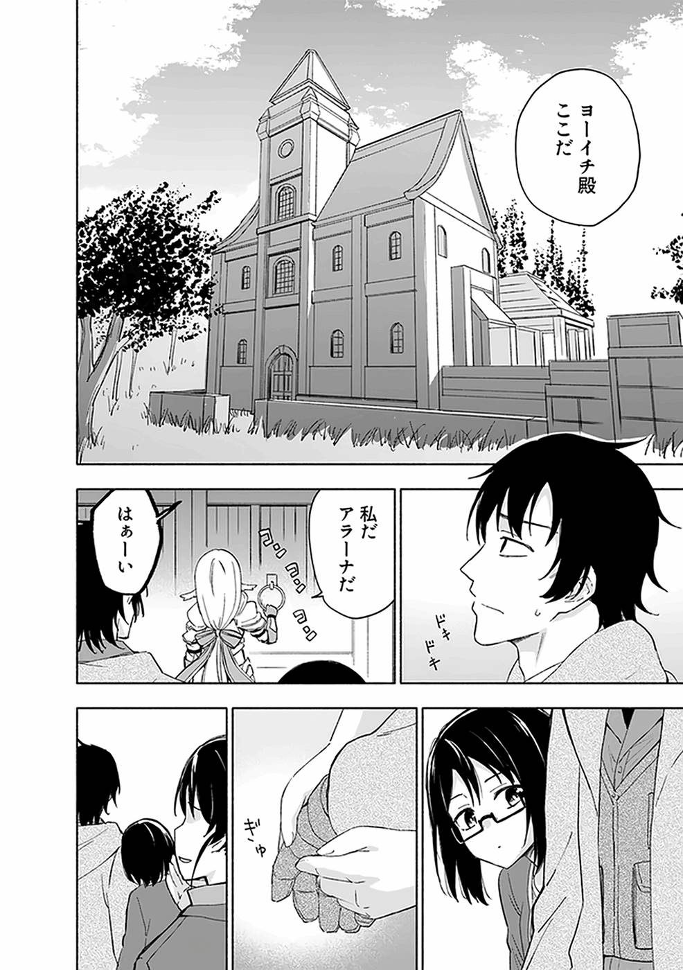 Eh, Ten'i Shippai! ?...... Seikou? Chapter 20 2ページ