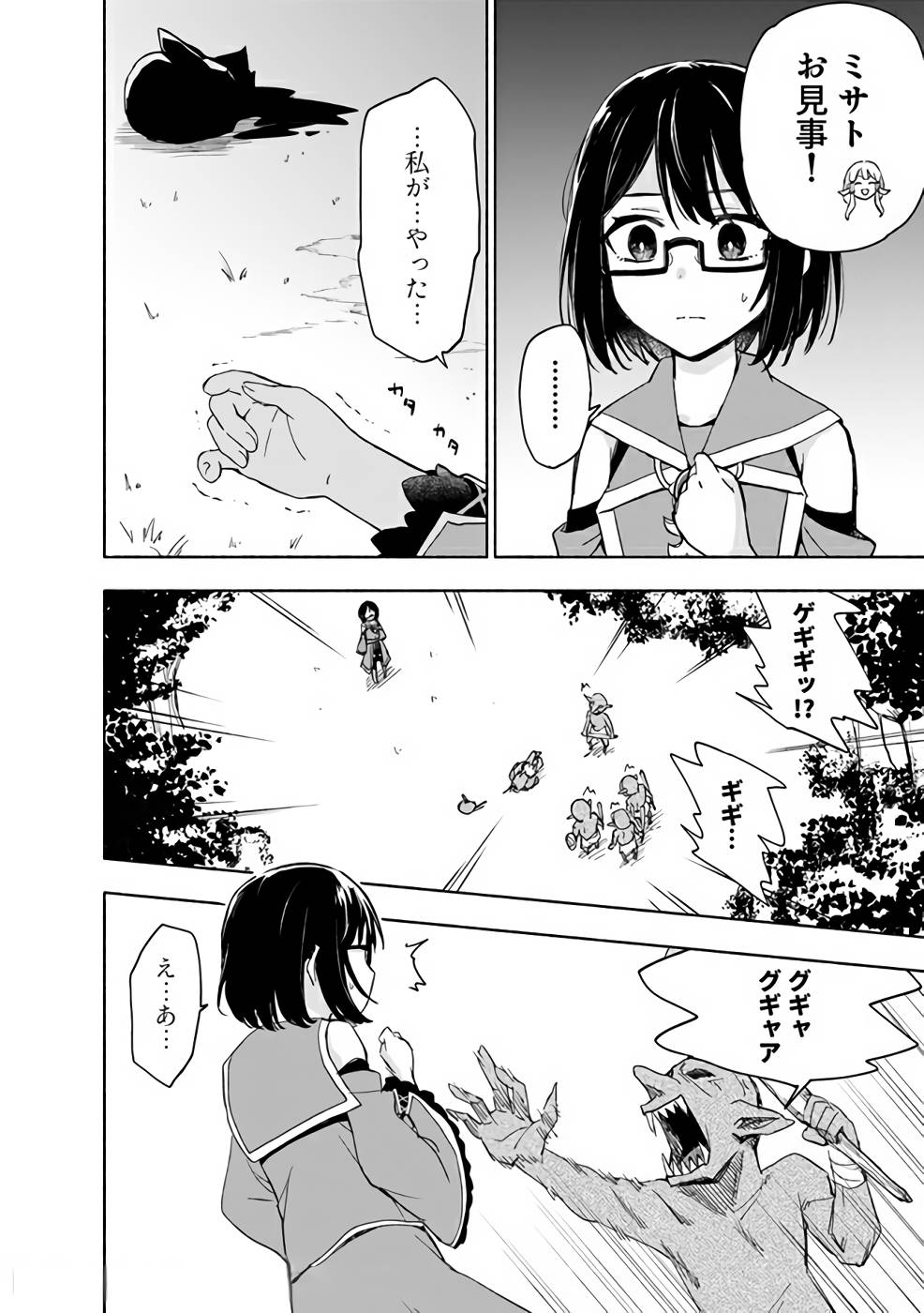 Eh, Ten'i Shippai! ?...... Seikou? Chapter 20 12ページ