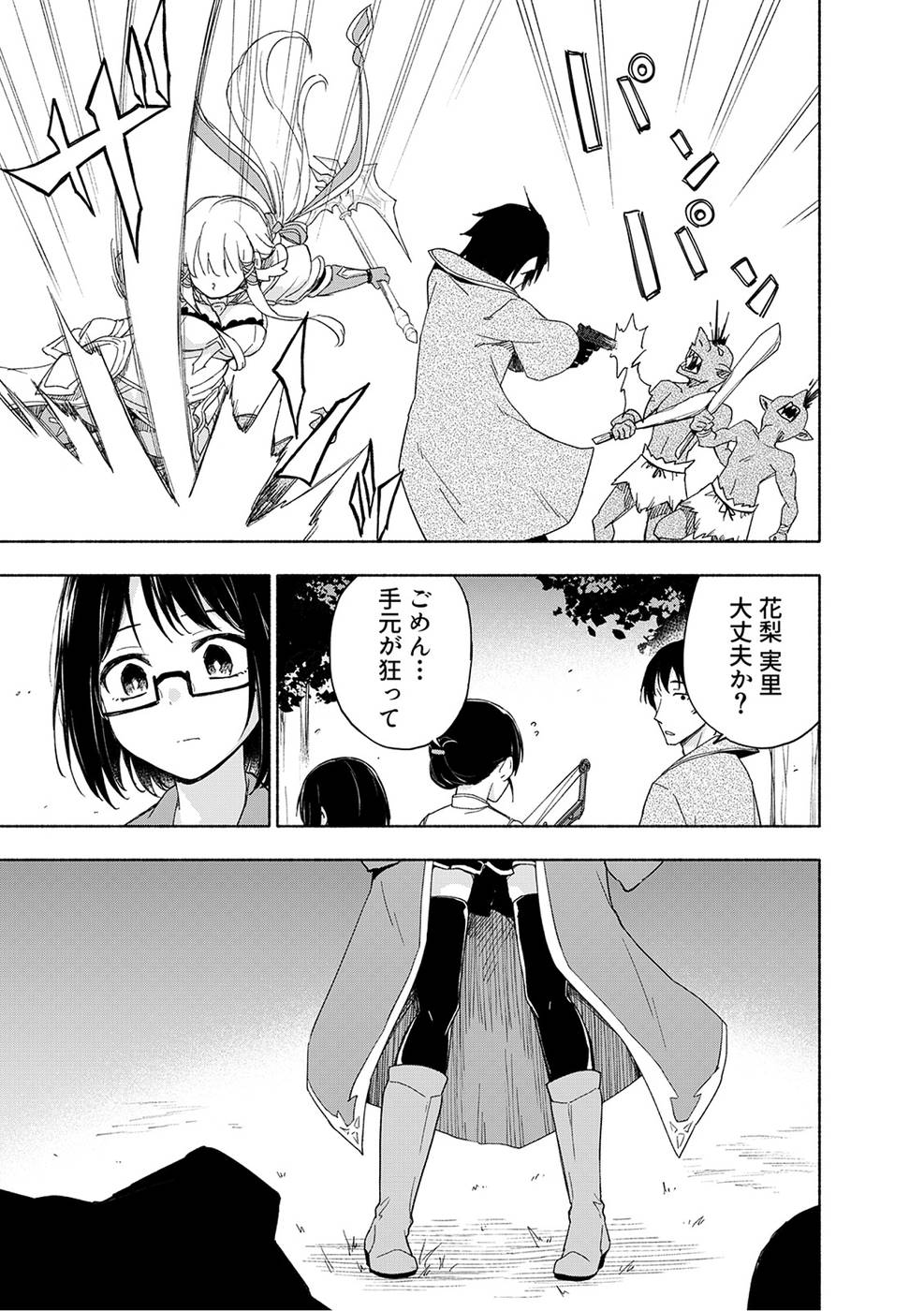 Eh, Ten'i Shippai! ?...... Seikou? Chapter 20 15ページ