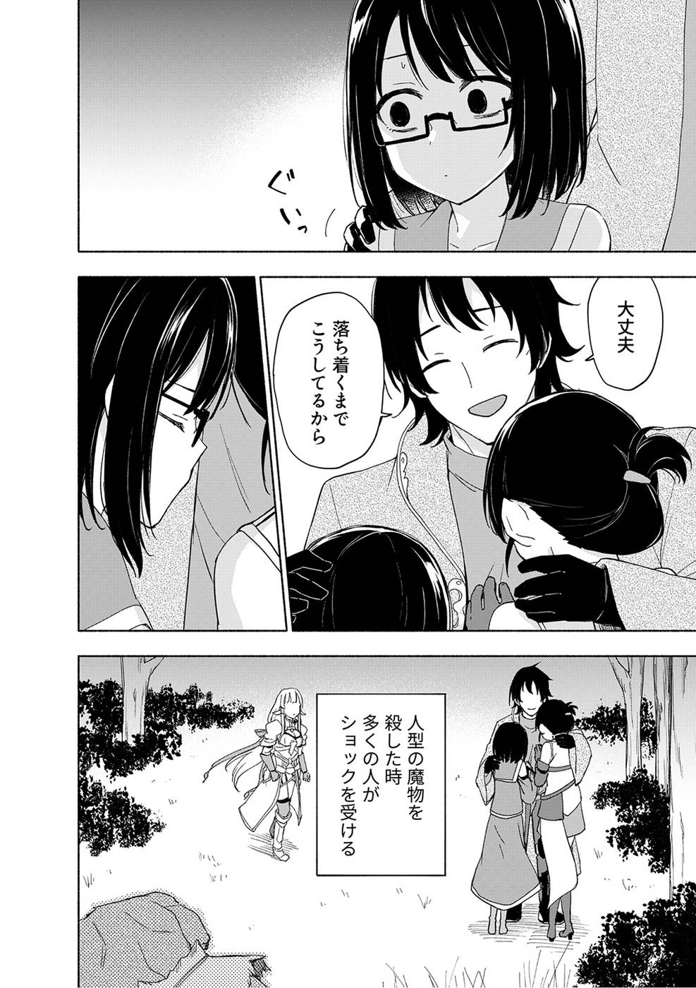Eh, Ten'i Shippai! ?...... Seikou? Chapter 20 16ページ