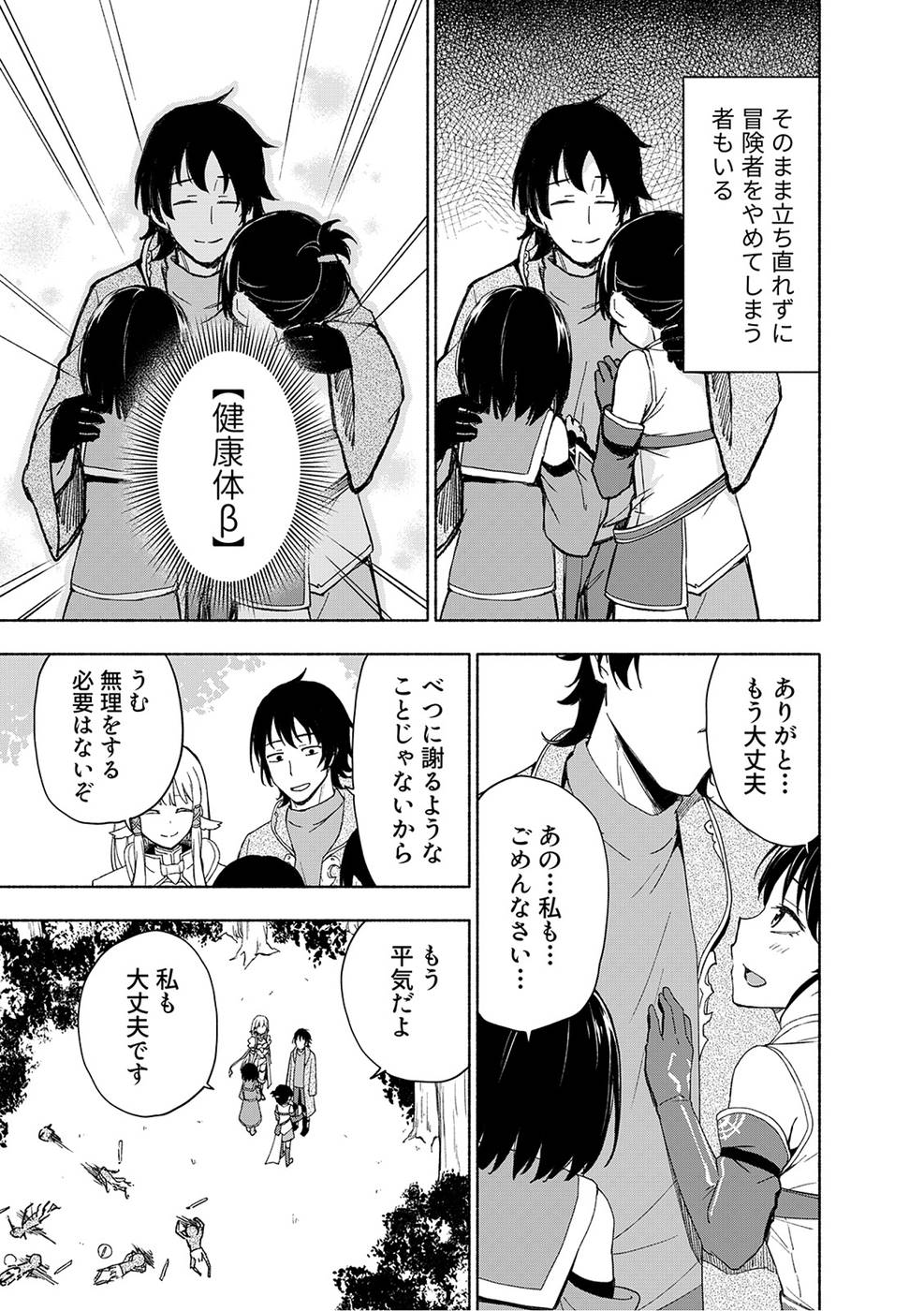 Eh, Ten'i Shippai! ?...... Seikou? Chapter 20 17ページ