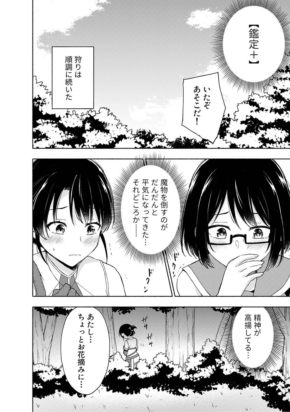 Eh, Ten'i Shippai! ?...... Seikou? Chapter 20 18ページ