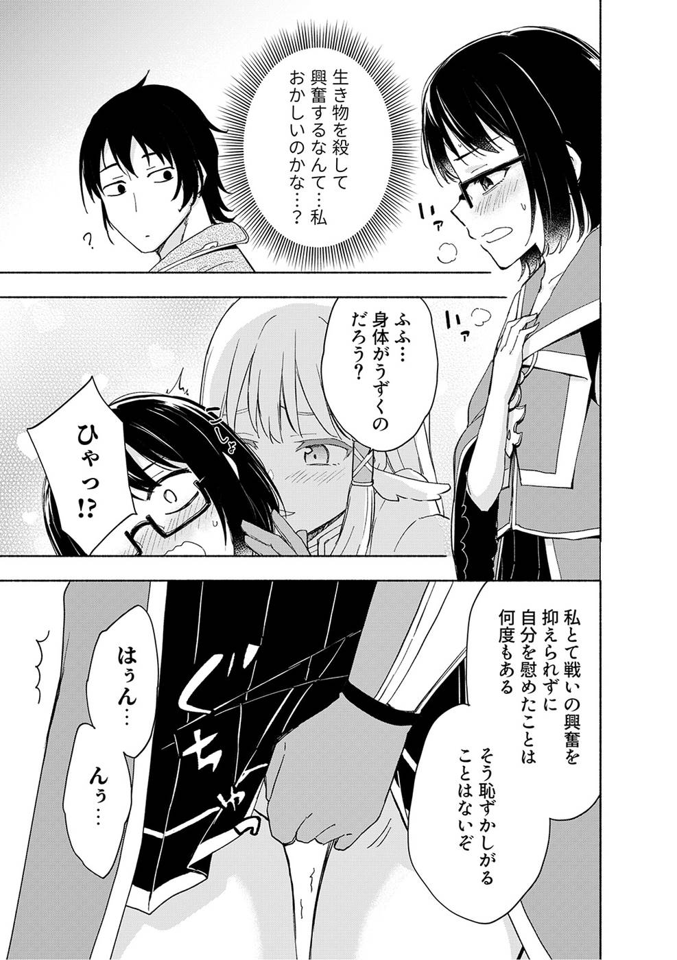 Eh, Ten'i Shippai! ?...... Seikou? Chapter 20 19ページ