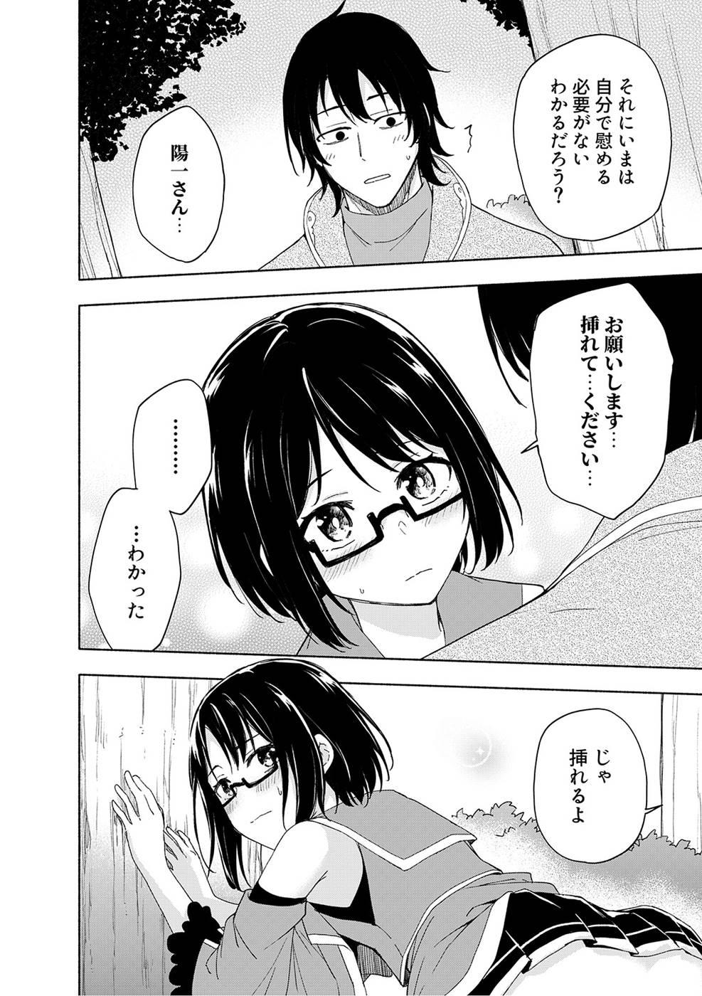 Eh, Ten'i Shippai! ?...... Seikou? Chapter 20 20ページ