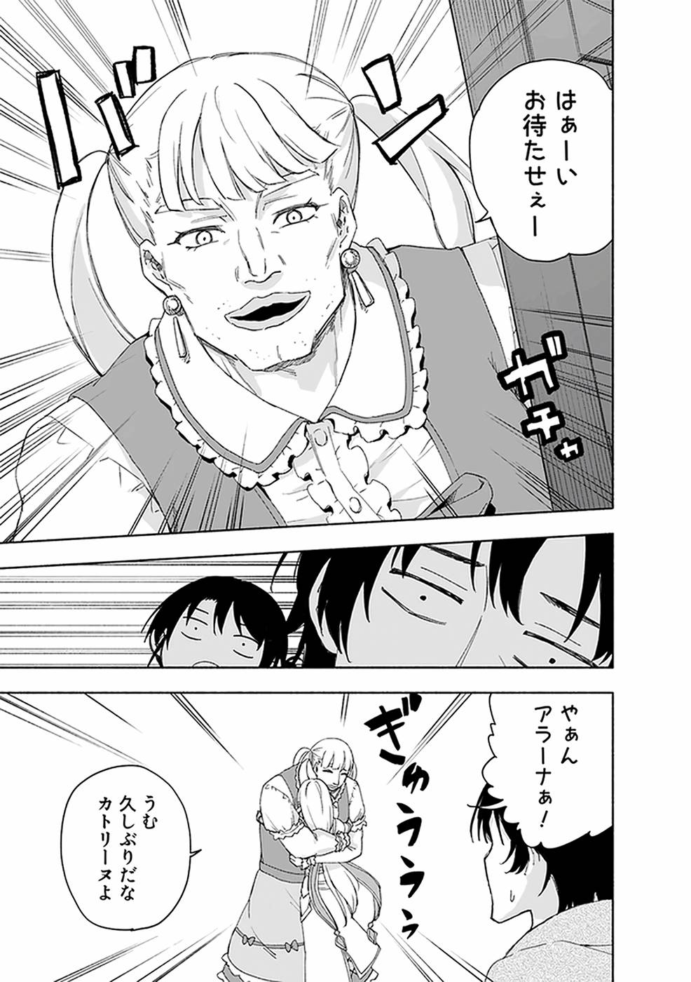 Eh, Ten'i Shippai! ?...... Seikou? Chapter 20 3ページ