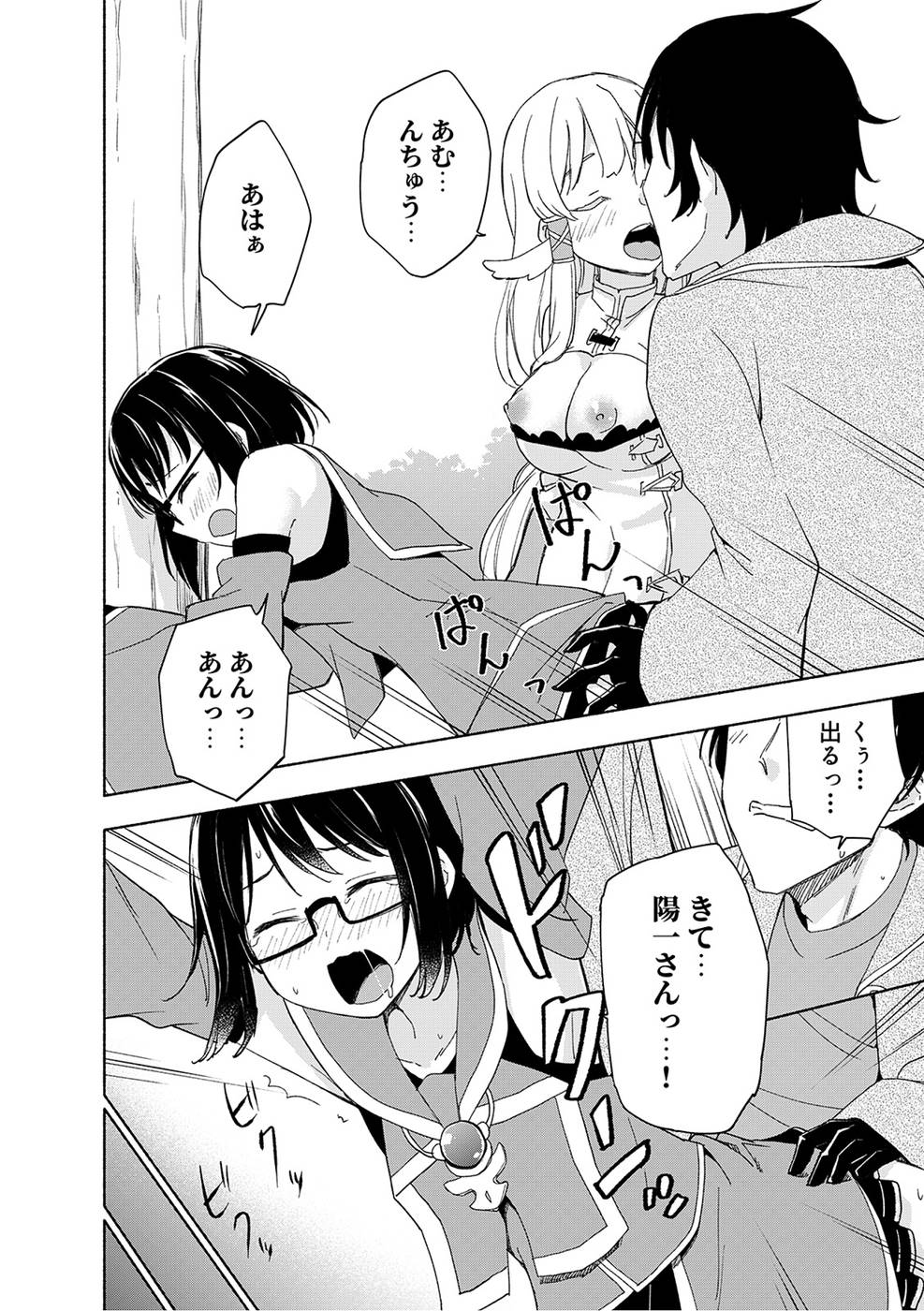 Eh, Ten'i Shippai! ?...... Seikou? Chapter 20 22ページ